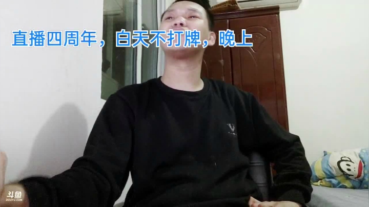 【2021-01-30 21点场】1671701丶187：【斗神主播】过一个欢乐的直播四周年