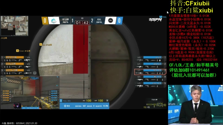 【2021-01-30 18点场】白鲨xiubi丶：晚上一起看比赛学习