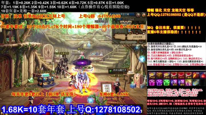 【2021-01-30 00点场】DNF彩粉：最低年套白送 龙袍 增幅 冲冲冲