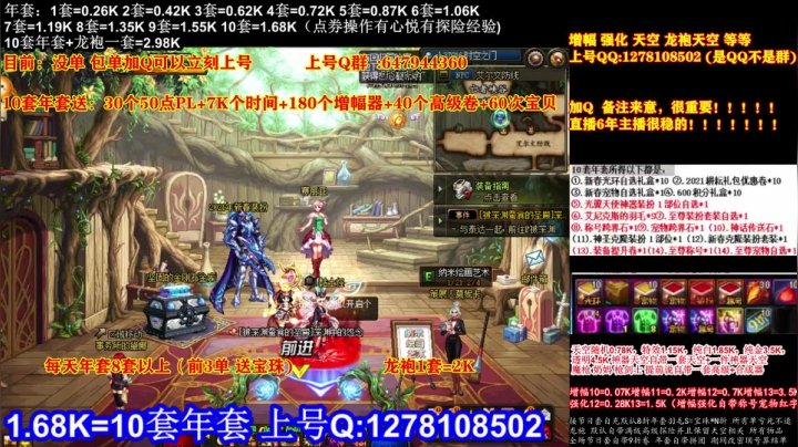 【2021-01-30 18点场】DNF彩粉：最低年套白送 龙袍 增幅 冲冲冲