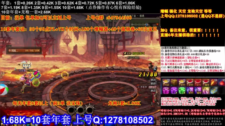 【2021-01-30 03点场】DNF彩粉：最低年套白送 龙袍 增幅 冲冲冲