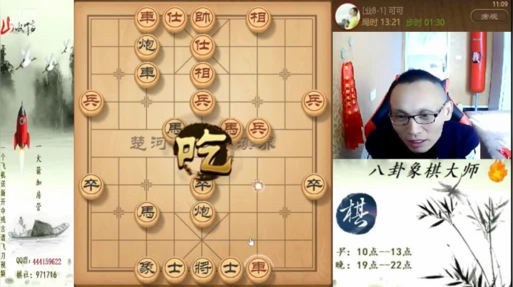 【天天象棋】八卦象棋大师的精彩时刻 20210130 08点场