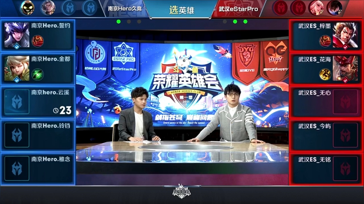 【荣耀英雄会】武汉eStarPro vs 南京Hero 第4局-01.30
