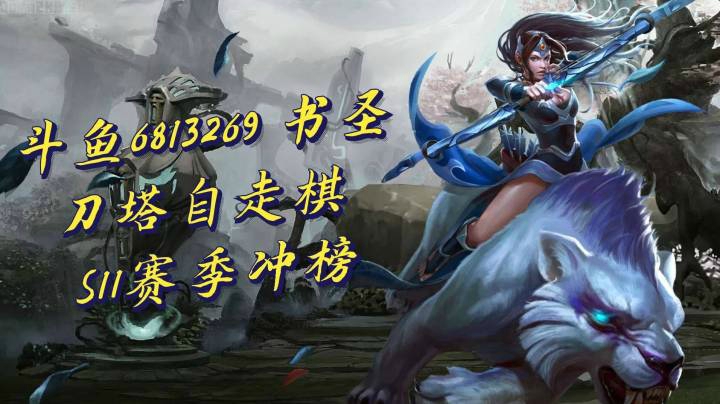 钓飞机之三星萨尔神五龙！两星橙卡都是点金工具人！【书圣 6813269 S11冲榜实录】