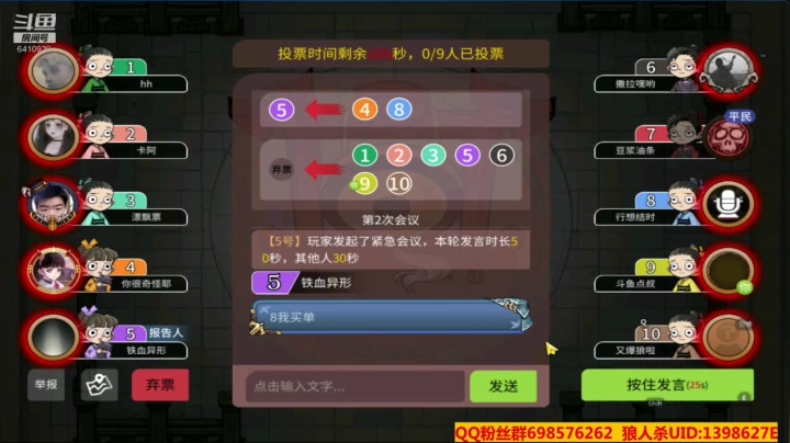 【狼人杀】第26集 点叔