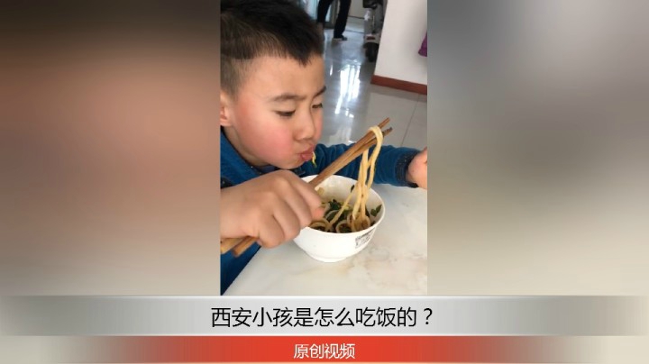 分享备用：西安直播——西安小孩吃棍棍面，你看什么情况？