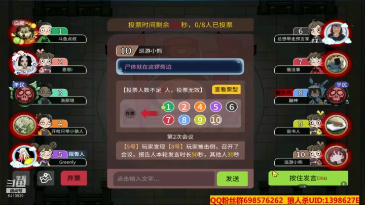 【狼人杀】第16集 点叔