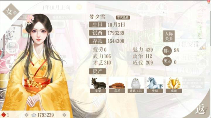 【女流直播】 P4 2021.1.29 橙光 传闻中的女帝后宫