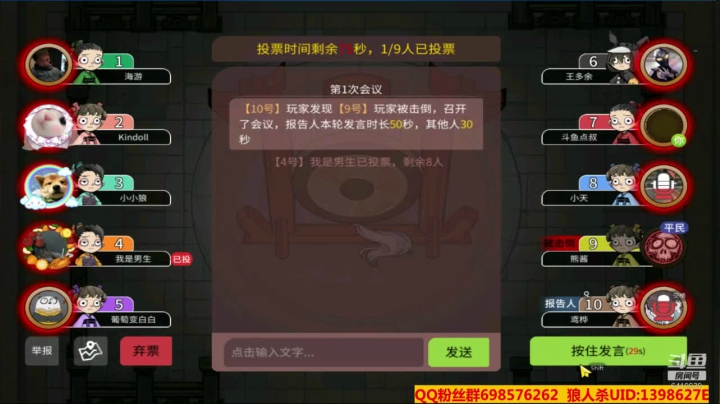 【狼人杀】第29集 点叔