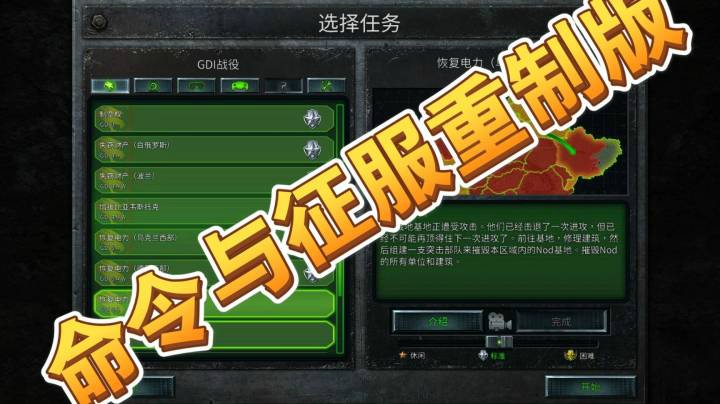 命令与征服重制版之手残党30
