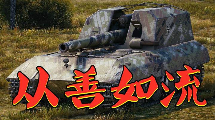 坦克世界 既然打不过 我只能加入了