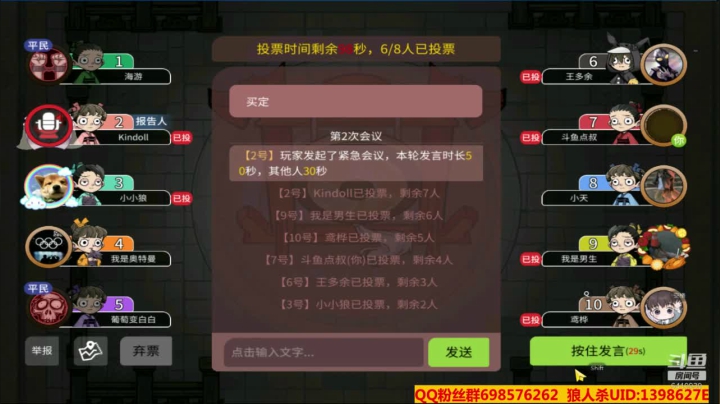 【狼人杀】第28集 点叔