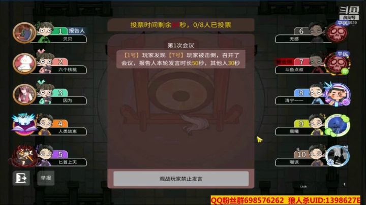 【狼人杀】第3集 点叔