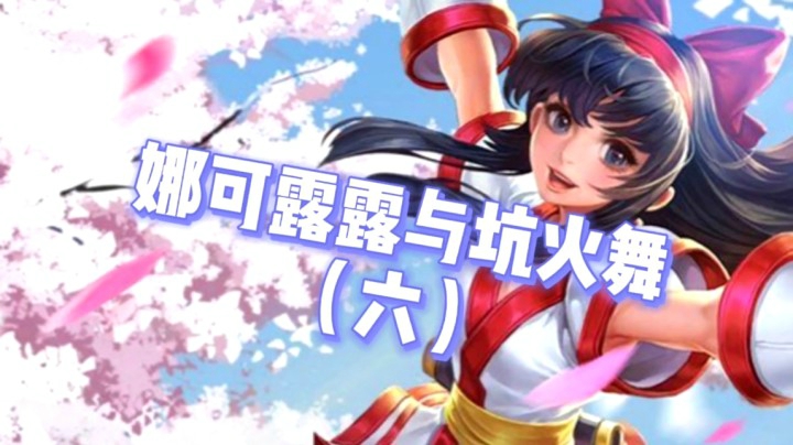 邱邱雷神小新的悲催三排6