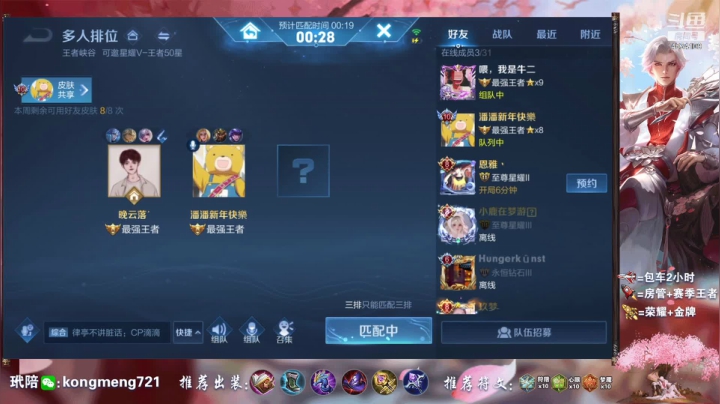 【2021-01-30 00点场】诸葛亮孔萌：三分王者峡谷,唯我诸葛孔萌