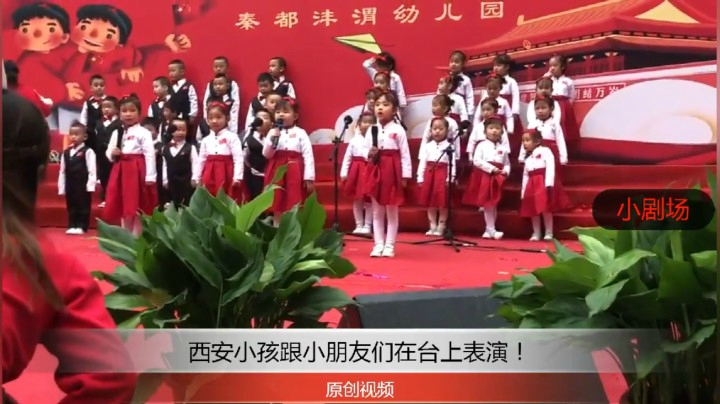分享备用：西安直播——西安小孩跟小伙伴们在台上唱歌怎样？！