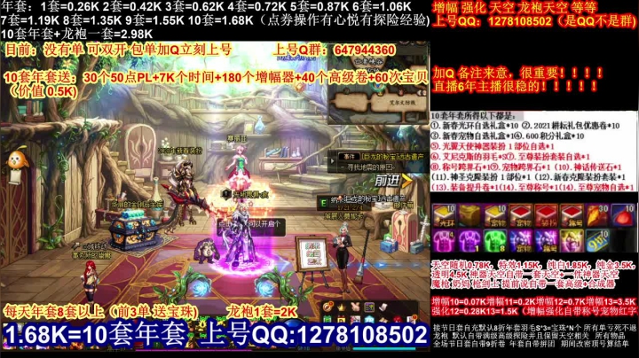【2021-01-30 19点场】DNF彩粉：最低年套白送 龙袍 增幅 冲冲冲