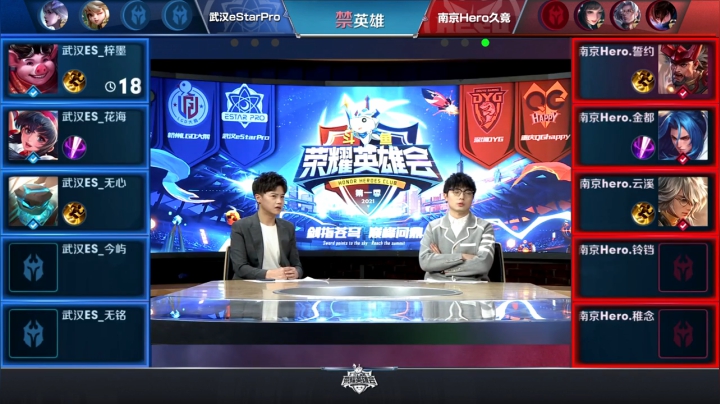 【荣耀英雄会】武汉eStarPro vs 南京Hero 第2局-01.30