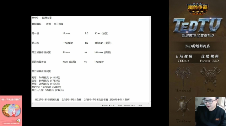 【魔兽争霸】ForeverTED的精彩时刻 20210130 11点场
