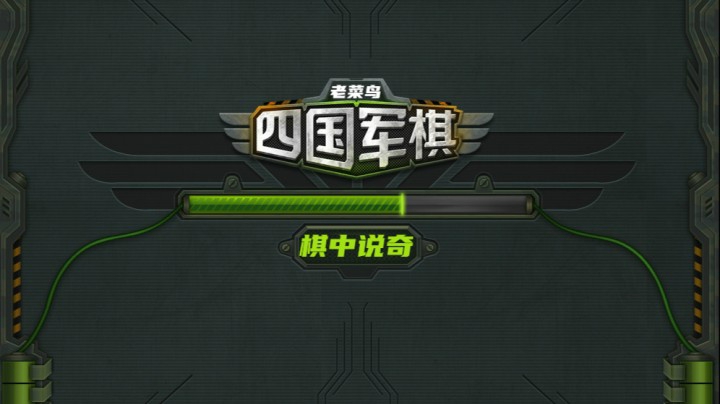 带高贵的官人飞，那是老菜鸟的本分，兄弟们请，