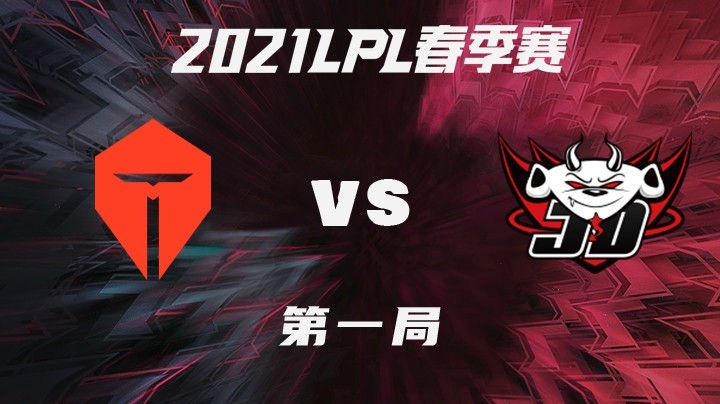 2021LPL春季赛-常规赛-TESvsJDG-0131-1