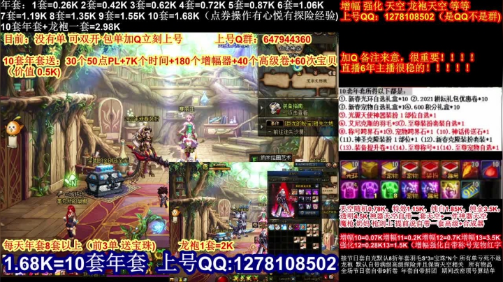 【2021-01-31 00点场】DNF彩粉：最低年套白送 龙袍 增幅 冲冲冲