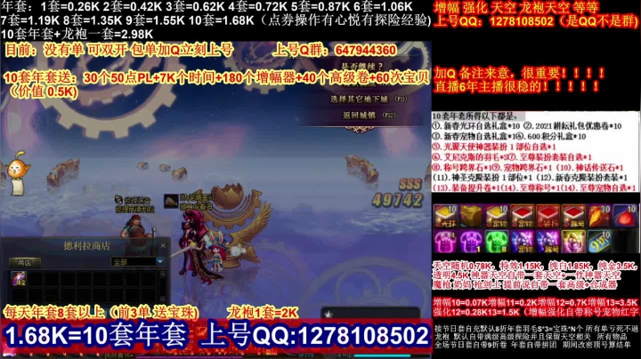 【2021-01-31 11点场】DNF彩粉：最低年套白送 龙袍 增幅 冲冲冲