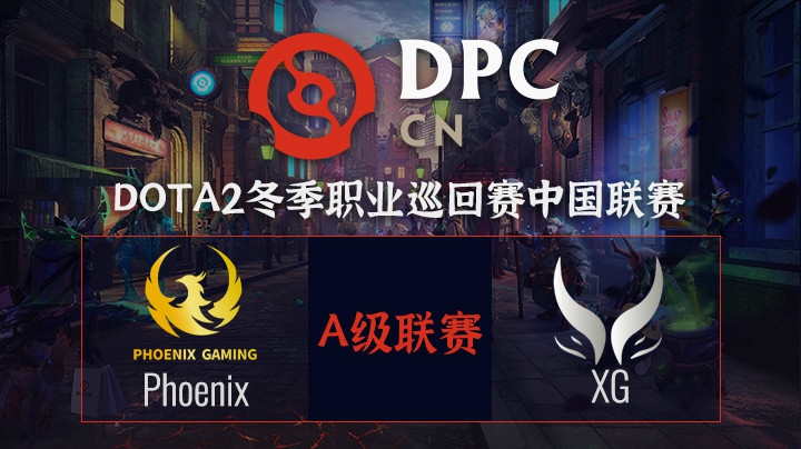 DPC中国联赛A级联赛Phoenix-XG第二局