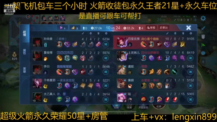 【2021-01-31 15点场】冷心心是个萌妹：微信区百分百胜率带粉火箭收徒