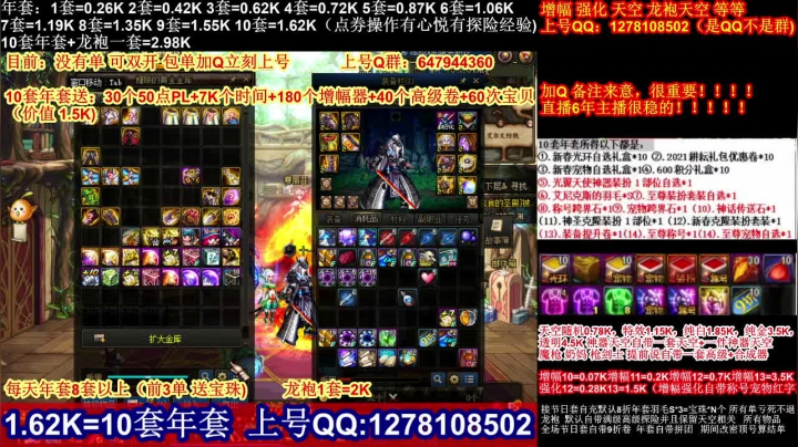 【2021-01-31 20点场】DNF彩粉：最低年套白送 龙袍 增幅 冲冲冲