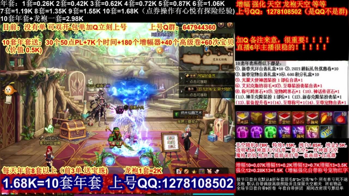 【2021-01-31 15点场】DNF彩粉：最低年套白送 龙袍 增幅 冲冲冲