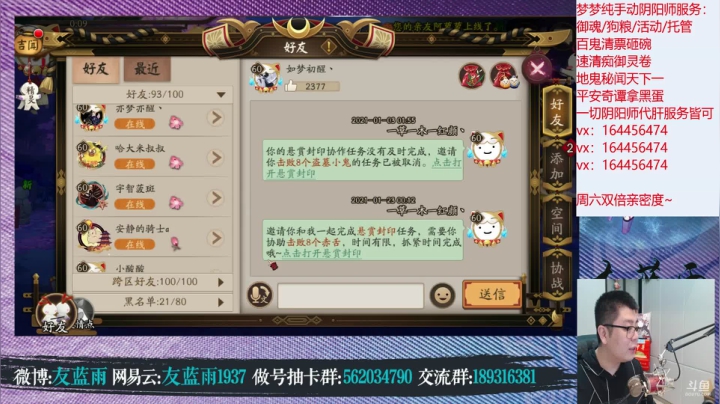 【2021-01-30 23点场】HXD丶友蓝雨：周六双倍亲密度 白面岚不带脑阔大名士