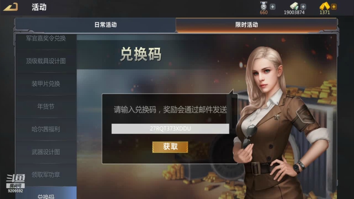 【2021-01-27 17点场】征途大陆：斗鱼武神的直播间 9209592