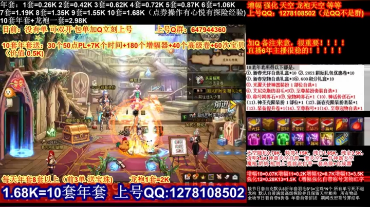 【2021-01-31 02点场】DNF彩粉：最低年套白送 龙袍 增幅 冲冲冲
