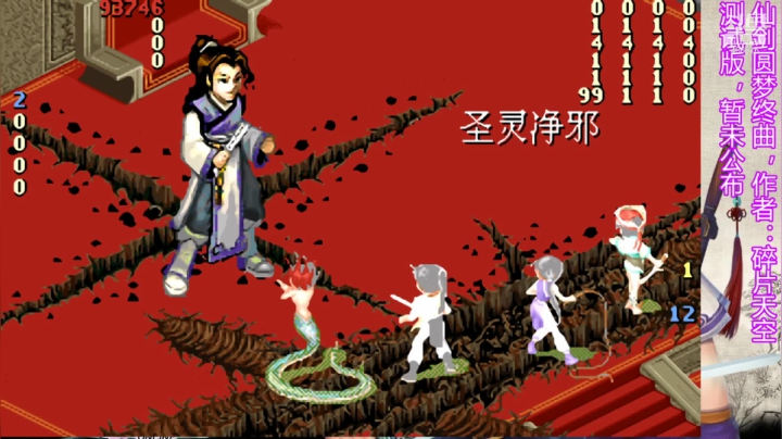 仙剑圆梦终曲（结局）2