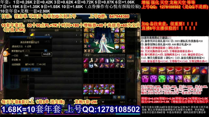 【2021-01-30 23点场】DNF彩粉：最低年套白送 龙袍 增幅 冲冲冲