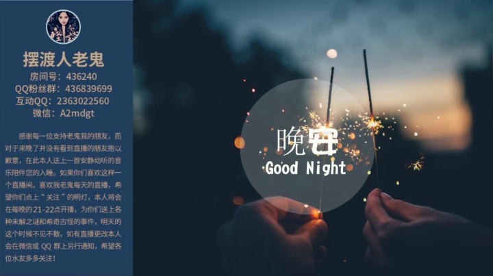 【2021-01-31 02点场】摆渡人老鬼：深夜奇谈我敢讲你敢听吗