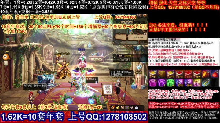 【2021-01-31 18点场】DNF彩粉：最低年套白送 龙袍 增幅 冲冲冲