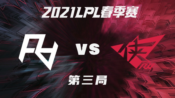 2021LPL春季赛-常规赛-RAvsRW-0131-2