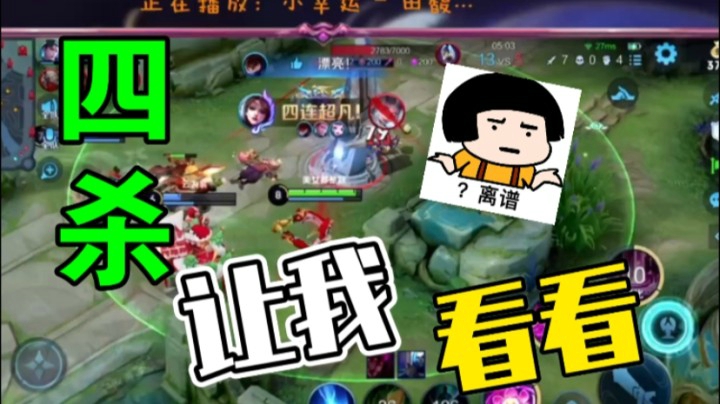 貂蝉今日四杀！