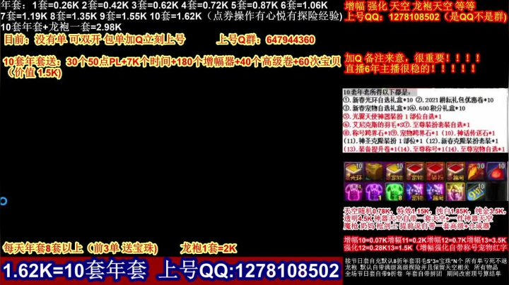 【2021-01-31 18点场】DNF彩粉：最低年套白送 龙袍 增幅 冲冲冲