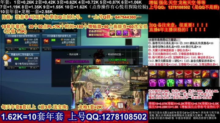【2021-01-31 16点场】DNF彩粉：最低年套白送 龙袍 增幅 冲冲冲