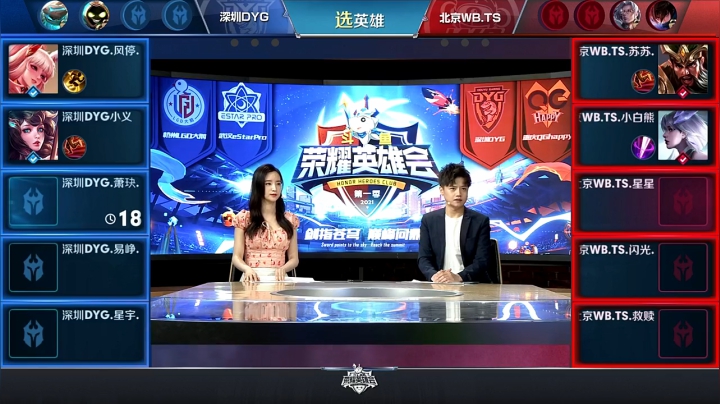 【荣耀英雄会】深圳DYG vs 北京WB.TS 第1局-01.31