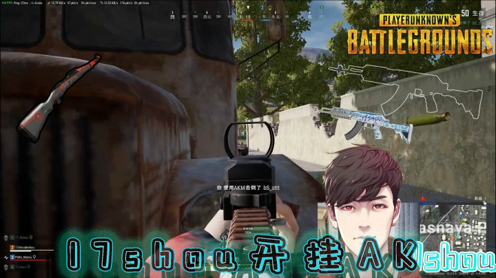 【绝地求生】：17shou落地一把AK，瞬间打了七个，第二局直接封号！