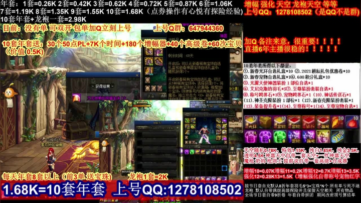 【2021-01-31 04点场】DNF彩粉：最低年套白送 龙袍 增幅 冲冲冲