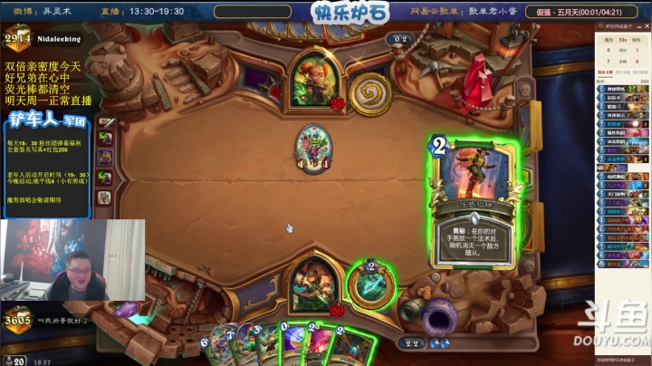 我在斗鱼看异灵术老师直播炉石传说