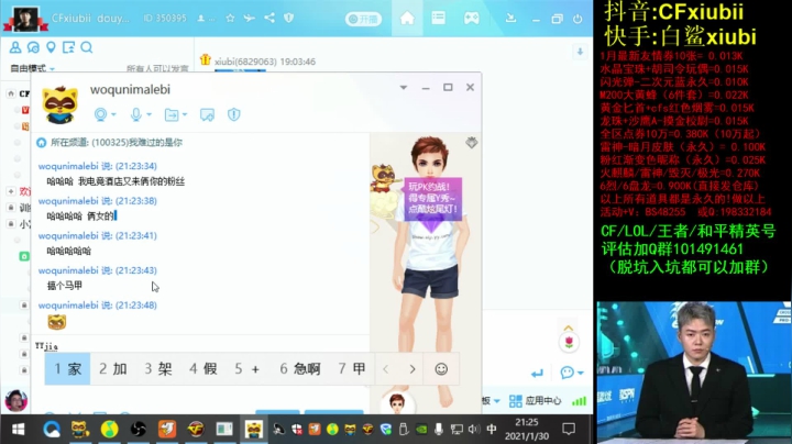 【2021-01-30 20点场】白鲨xiubi丶：晚上一起看比赛学习