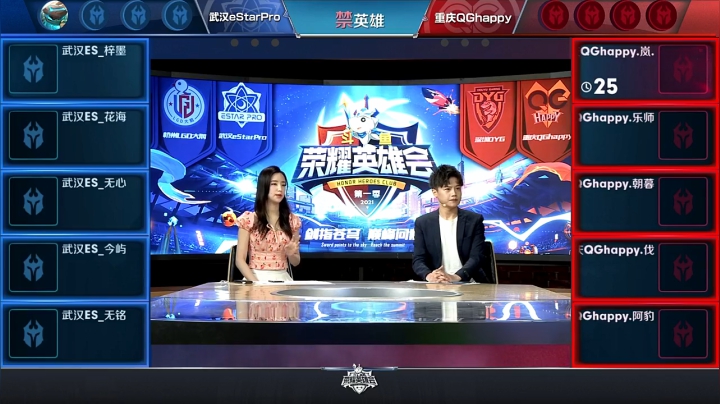 【荣耀英雄会】重庆QG vs 武汉eStarPro   第1局-01.31