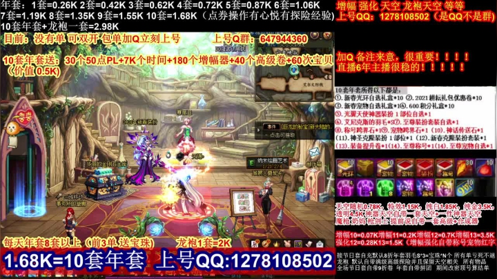 【2021-01-31 13点场】DNF彩粉：最低年套白送 龙袍 增幅 冲冲冲