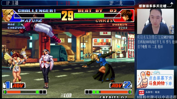 我在斗鱼看武汉程龙直播格斗游戏